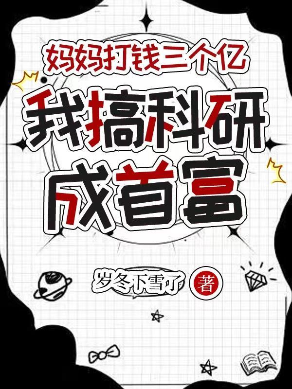 妈妈拿钱